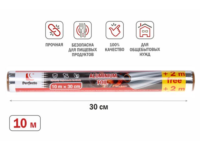 Фольга алюминиевая 10+2м х 30 см, PERFECTO LINEA (100% качество. Длина 10 м + 2 м бесплатно; ширина 30 см; плотность 9 мкм.)