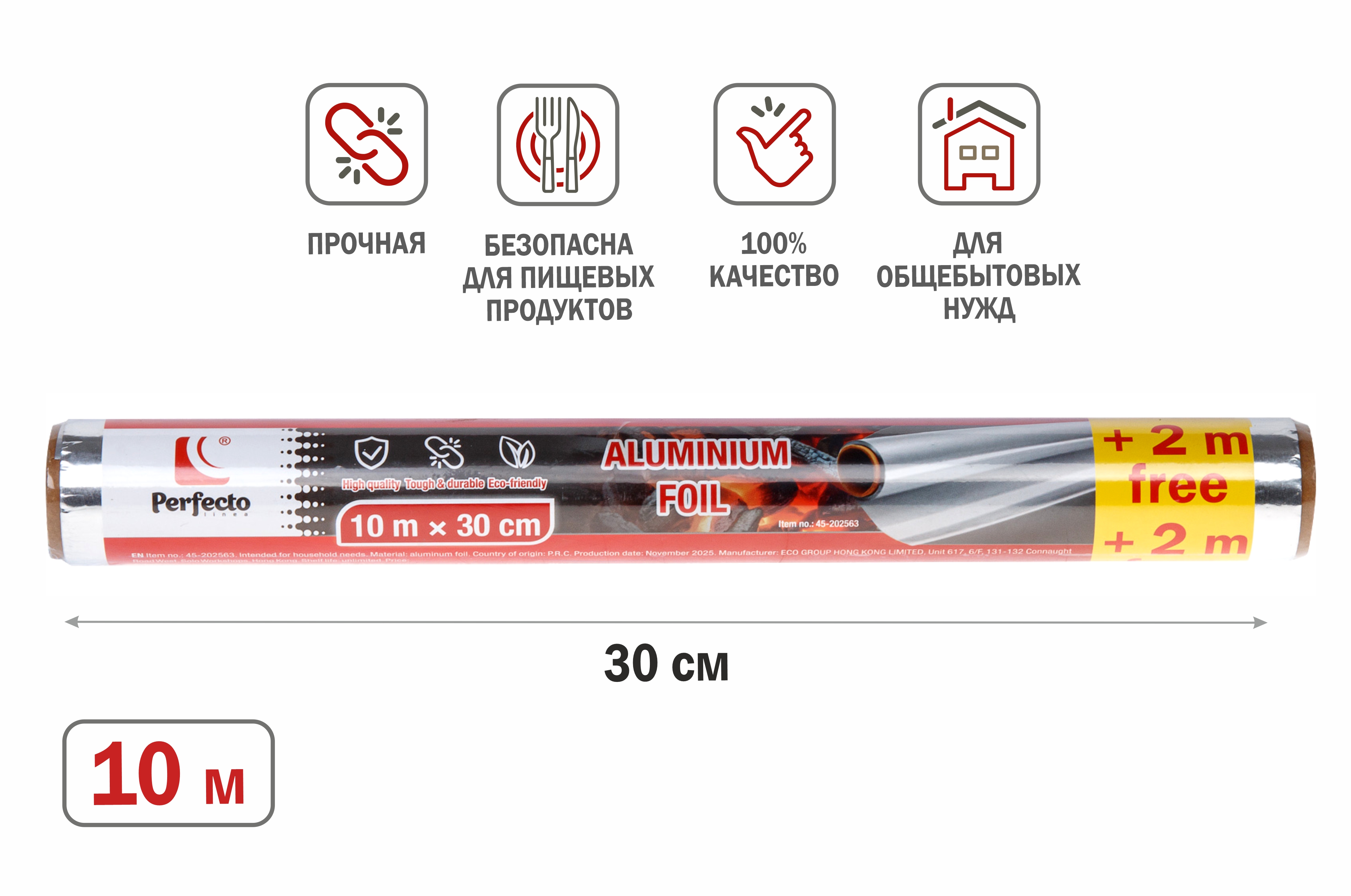 Фольга алюминиевая 10+2м х 30 см, PERFECTO LINEA