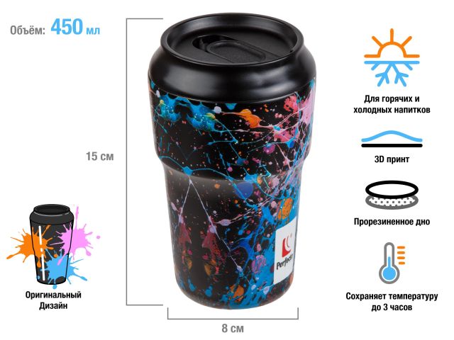 Термокружка, 450 мл, нержавеющая сталь, dark splash, серия 3D, PERFECTO LINEA (3D-принт на корпусе)
