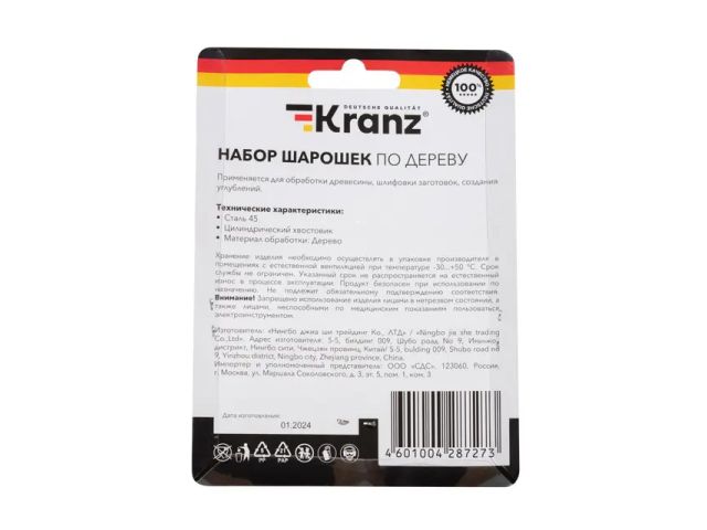 Набор борфрез (шарошек) по дереву, 5 шт KRANZ
