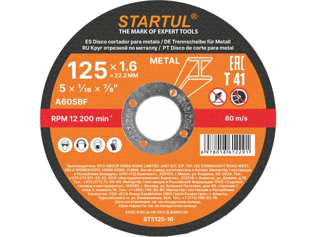 Круг отрезной 125х1.6x22.2 мм для металла STARTUL STANDART