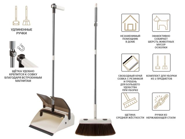 Щетка для пола + совок Magnet Grip, PERFECTO LINEA (Набор для уборки)