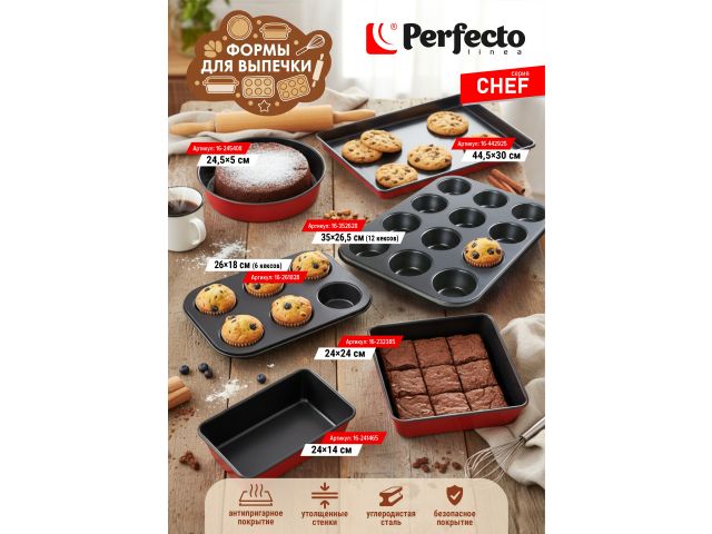 Форма для выпечки, квадратная, 24х24  см, антипригарное покрытие, CHEF, PERFECTO LINEA
