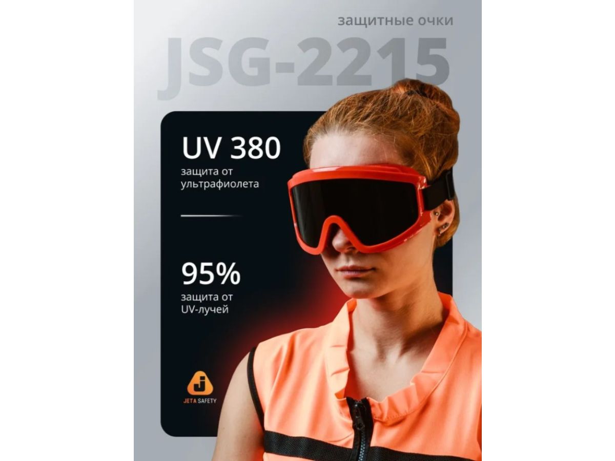 Очки закрытые панорамные JETA SAFETY Spectrum IR дымчатые