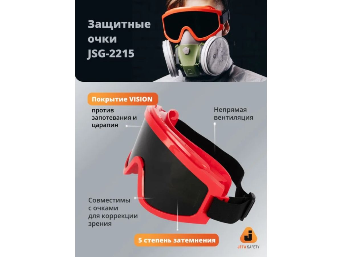 Очки закрытые панорамные JETA SAFETY Spectrum IR дымчатые