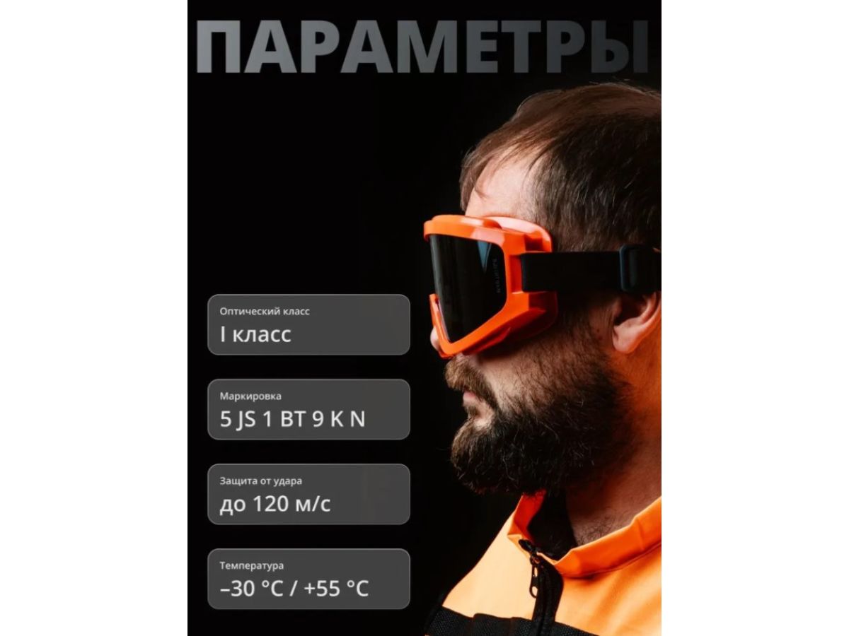 Очки закрытые панорамные JETA SAFETY Spectrum IR дымчатые