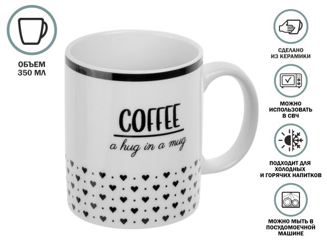 Кружка керамическая, 350 мл., COFFEE BREAK-1, PERFECTO LINEA