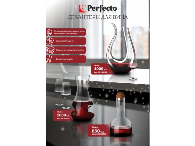 Декантер для вина, 1000 мл, серия Venice, PERFECTO LINEA