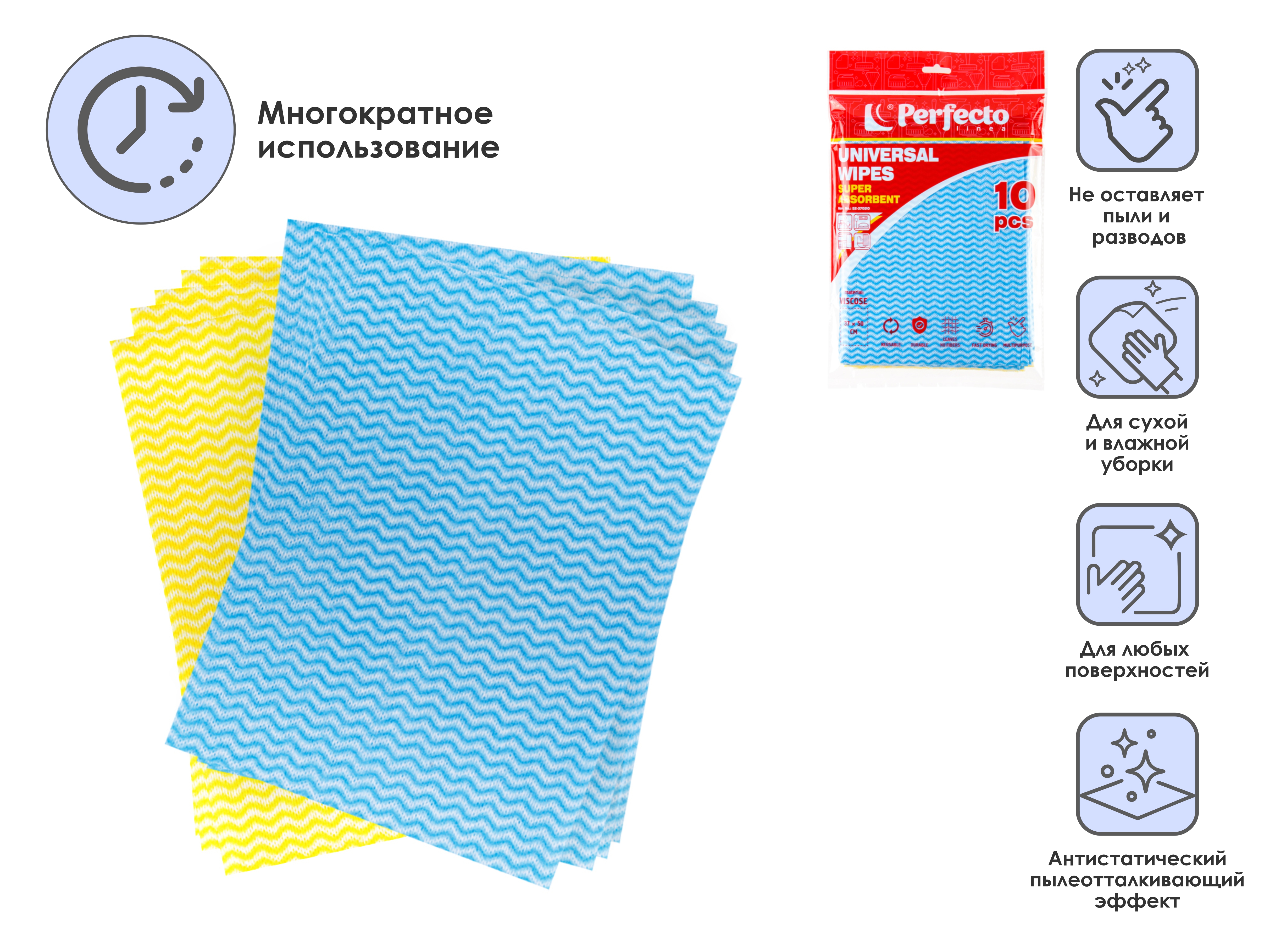 Салфетки универсальные, 10 шт., 37×50 см, вискоза, SUPER ABSORBENT, PERFECTO LINEA