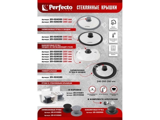 Крышка стеклянная, 220 мм, с металлическим ободом, круглая, PERFECTO LINEA (Стеклянная крышка с паровыпуском на сковороду диаметром 22 см)