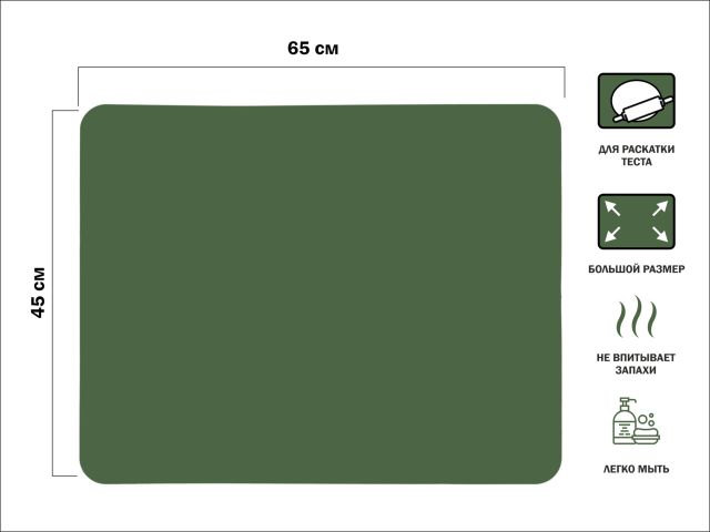 Коврик для теста силиконовый, 65х45 см, NATURAL GREEN, PERFECTO LINEA (БОЛЬШОЙ)