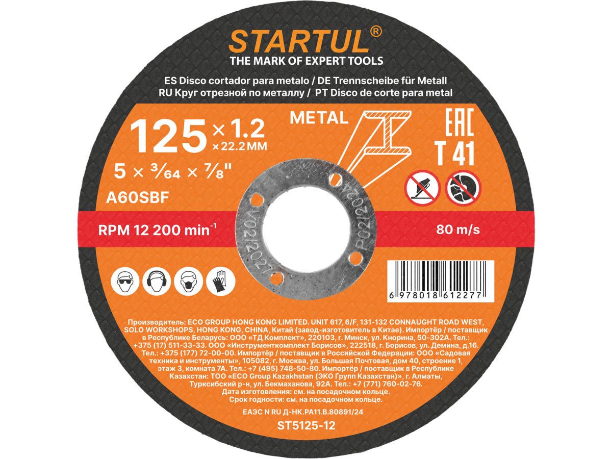 Круг отрезной 125х1.2x22.2 мм для металла STARTUL STANDART
