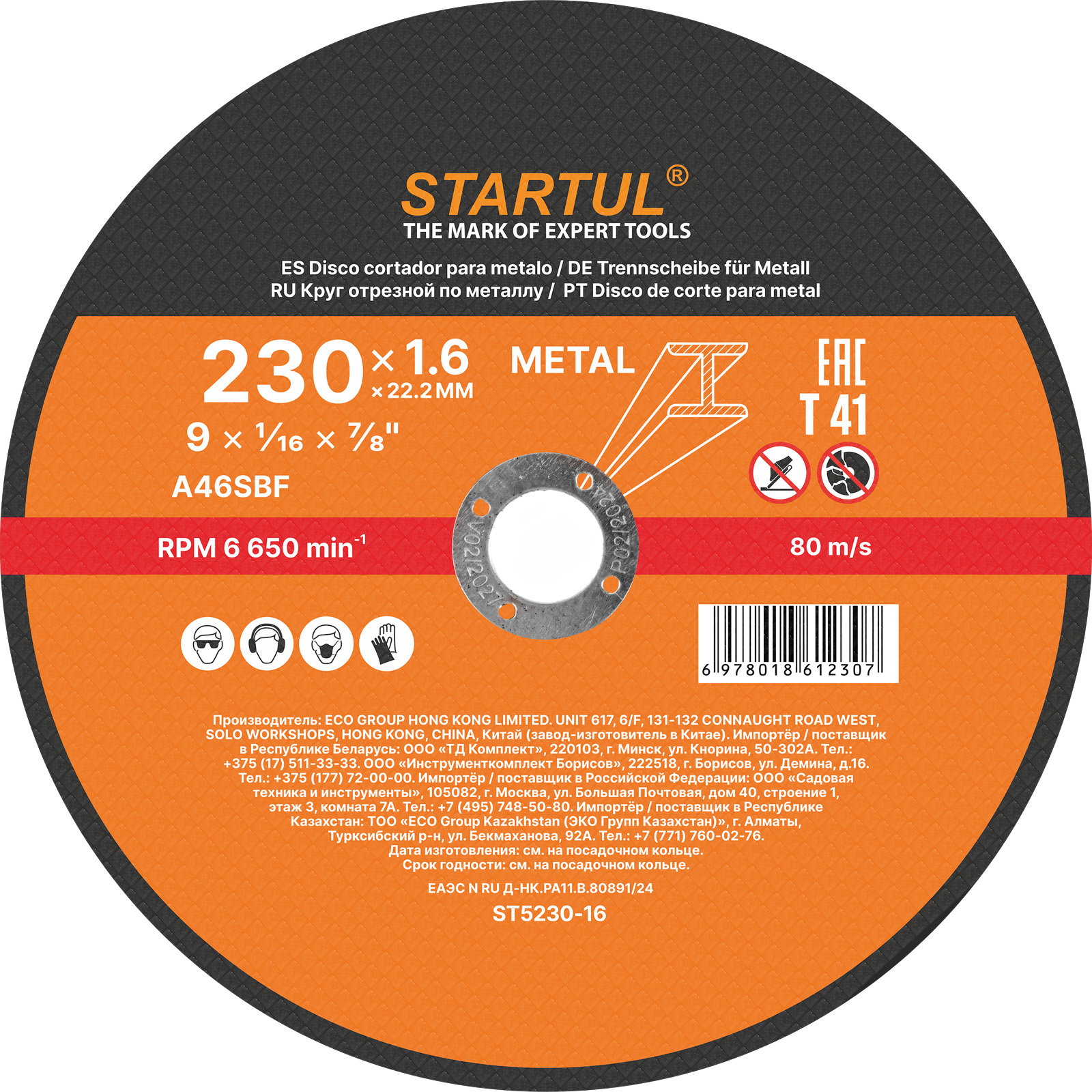 Круг отрезной 230х1.6x22.2 мм для металла STARTUL STANDART