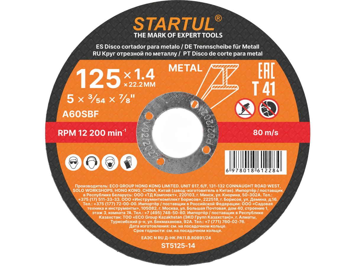 Круг отрезной 125х1.4x22.2 мм для металла STARTUL STANDART