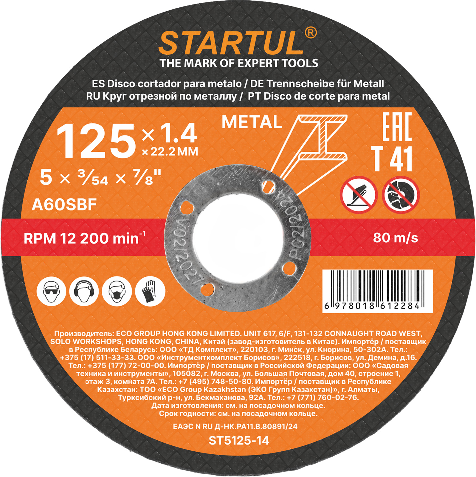 Круг отрезной 125х1.4x22.2 мм для металла STARTUL STANDART