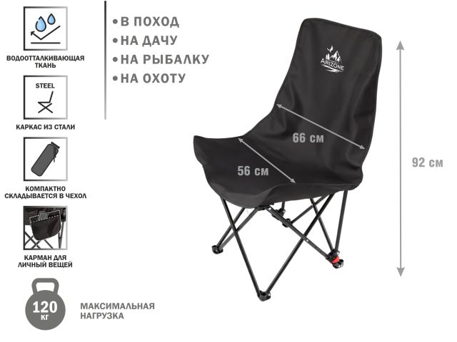 Кресло складное кемпинговое с карманом + чехол, черное, ARIZONE