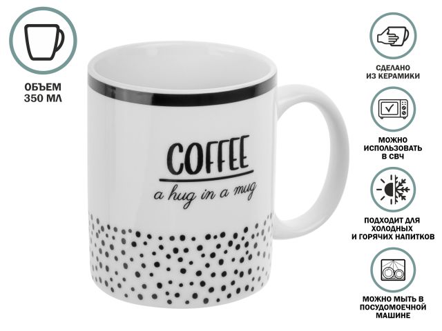 Кружка керамическая, 350 мл., COFFEE BREAK-3, PERFECTO LINEA