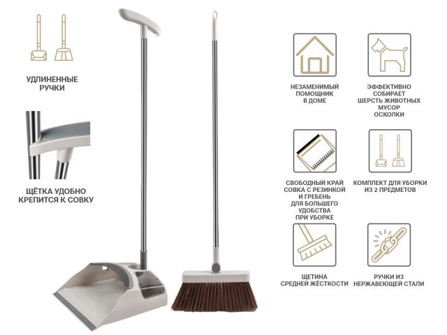 Щетка для пола + совок Easy Grip, PERFECTO LINEA (Набор для уборки)