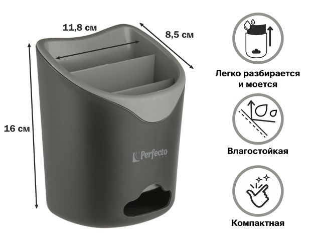 Подставка для столовых приборов, серая, PERFECTO LINEA