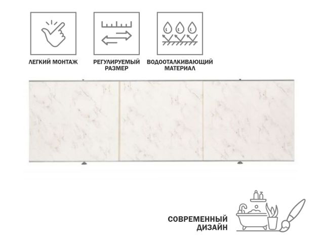 Экран под ванну 1,5 м, хлопковый мрамор, PERFECTO LINEA