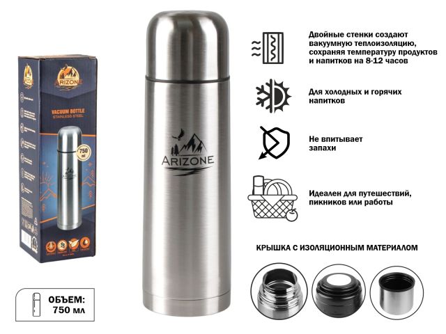Термос, 750 мл, нержавеющая сталь, ARIZONE