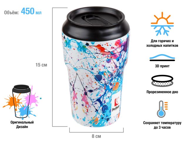 Термокружка, 450 мл, нержавеющая сталь, bright splash, серия 3D, PERFECTO LINEA (3D-принт на корпусе)