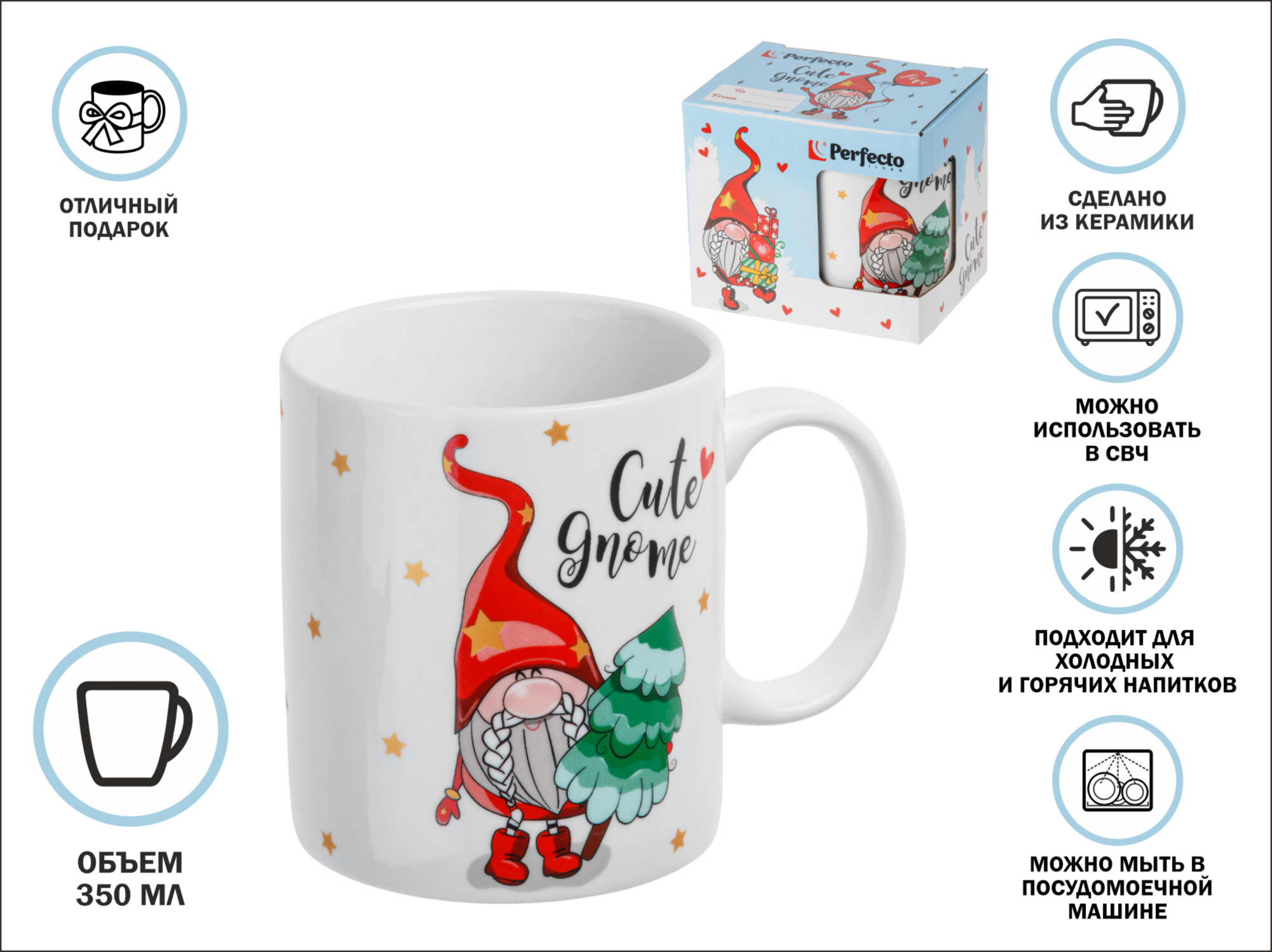 Кружка керамическая, в кор., 350 мл., CUTE GNOME-1, PERFECTO LINEA