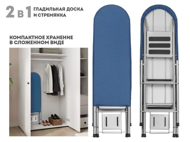 Доска гладильная - стремянка, Ruby 1, (1250х340 мм), с подставкой под утюг, PERFECTO LINEA