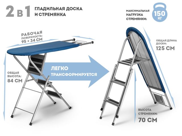 Доска гладильная - стремянка, Ruby 1, (1250х340 мм), с подставкой под утюг, PERFECTO LINEA