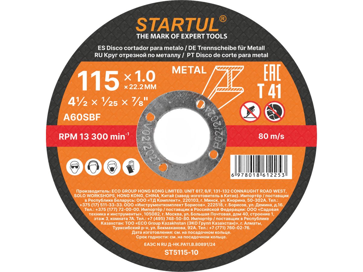 Круг отрезной 115х1.0x22.2 мм для металла STARTUL STANDART