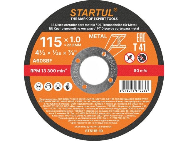 Круг отрезной 115х1.0x22.2 мм для металла STARTUL STANDART
