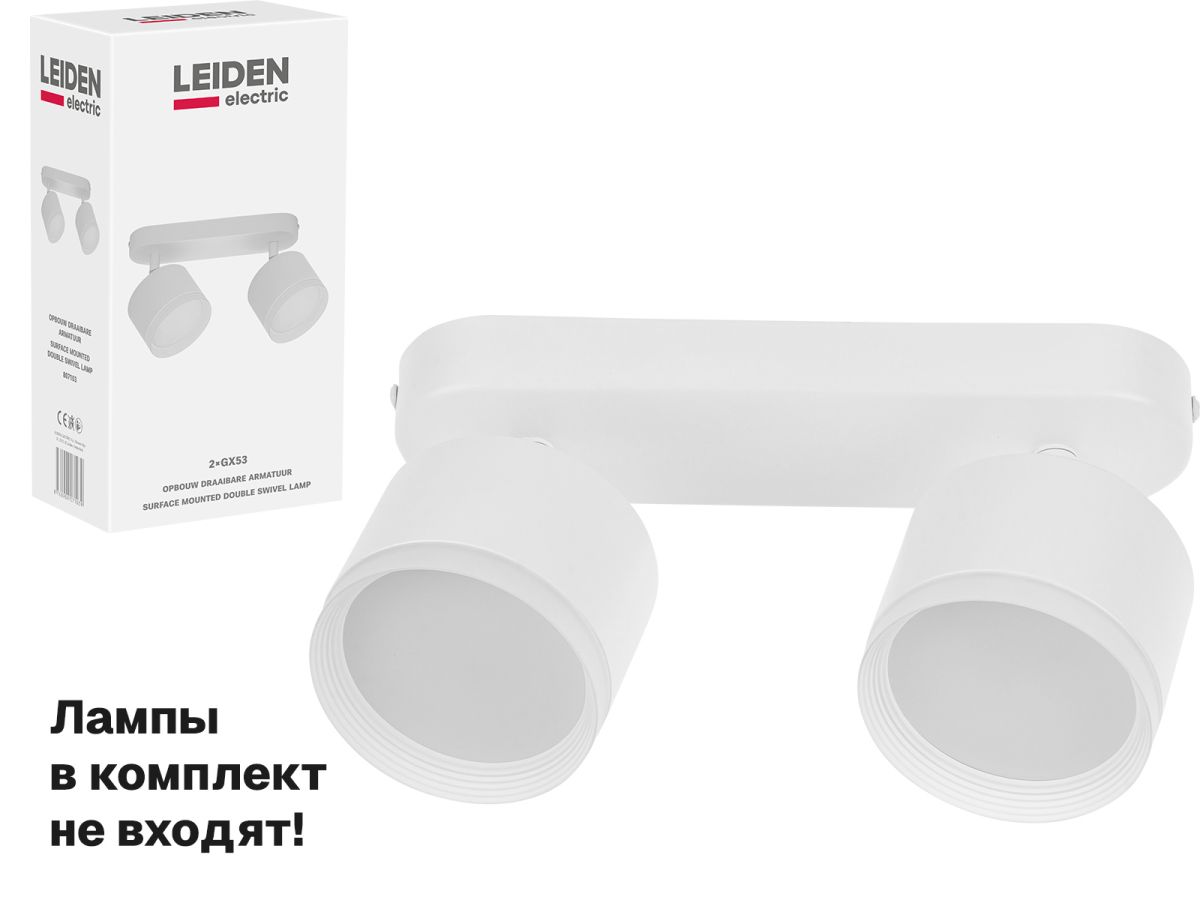 Светильник накладной поворотный/белый 2*GX53 2*15 Вт LEIDEN ELECTRIC