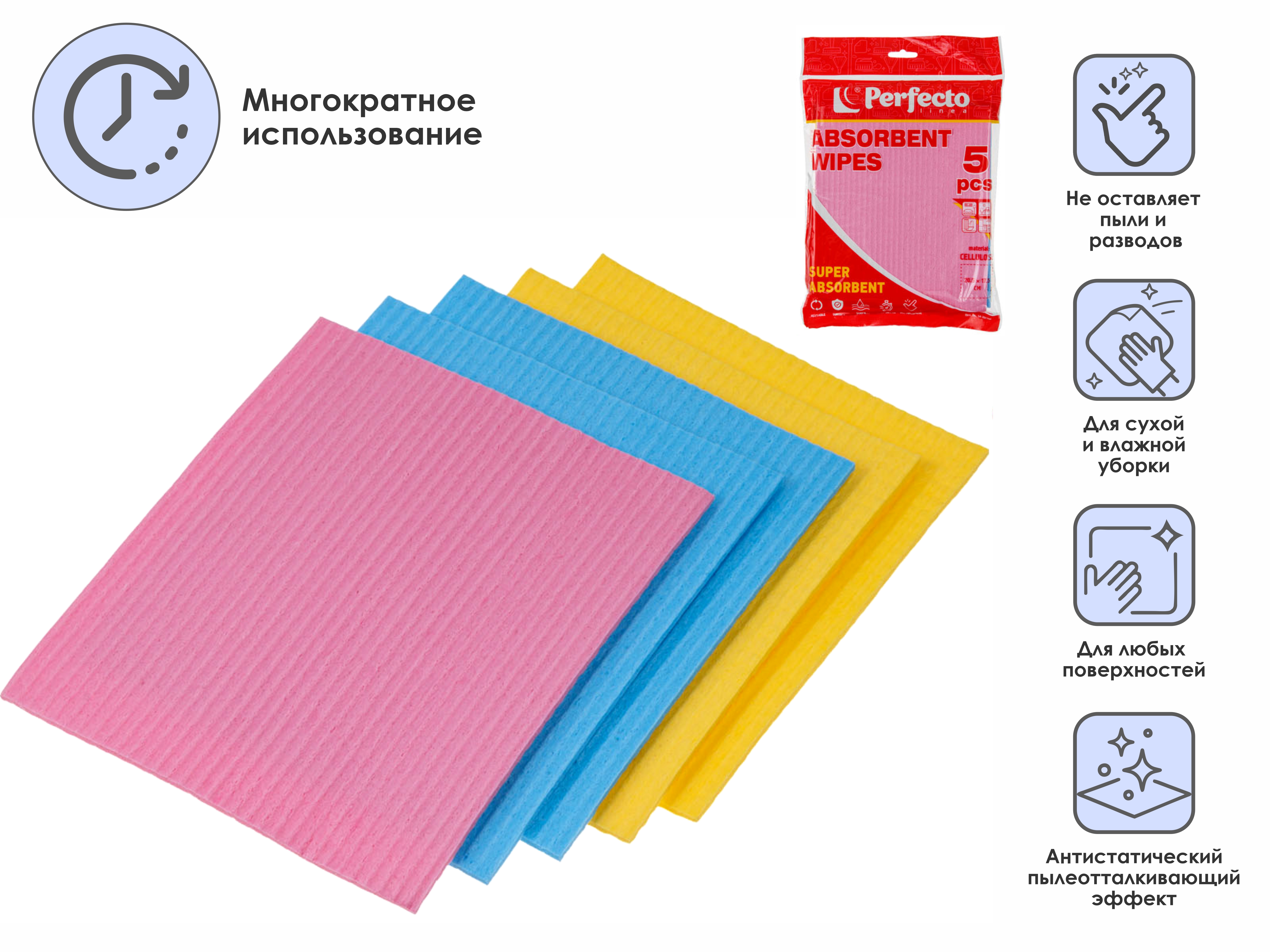 Салфетки влаговпитывающие, 5 шт., 20,5х17,5 см, целлюлоза, SUPER ABSORBENT, PERFECTO LINEA