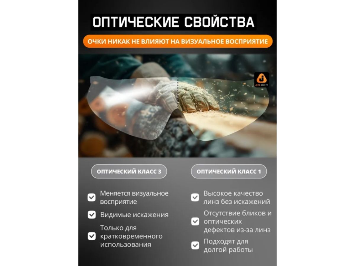 Очки открытые JETA SAFETY Zenith янтарные