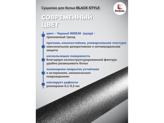 Сушилка для белья потолочная алюминиевая 1,8 м, 5 стержней, BLACK STYLE, PERFECTO LINEA