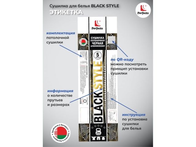 Сушилка для белья потолочная алюминиевая 1,8 м, 5 стержней, BLACK STYLE, PERFECTO LINEA