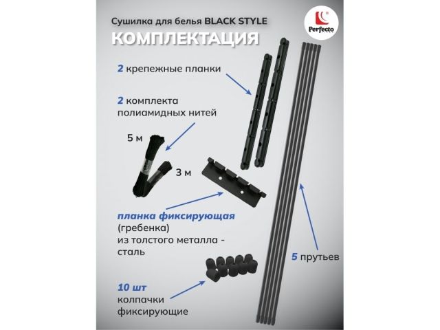 Сушилка для белья потолочная алюминиевая 1,8 м, 5 стержней, BLACK STYLE, PERFECTO LINEA