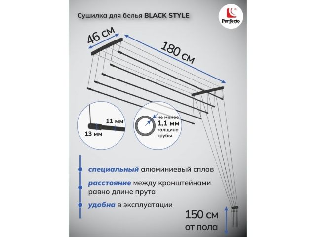 Сушилка для белья потолочная алюминиевая 1,8 м, 5 стержней, BLACK STYLE, PERFECTO LINEA