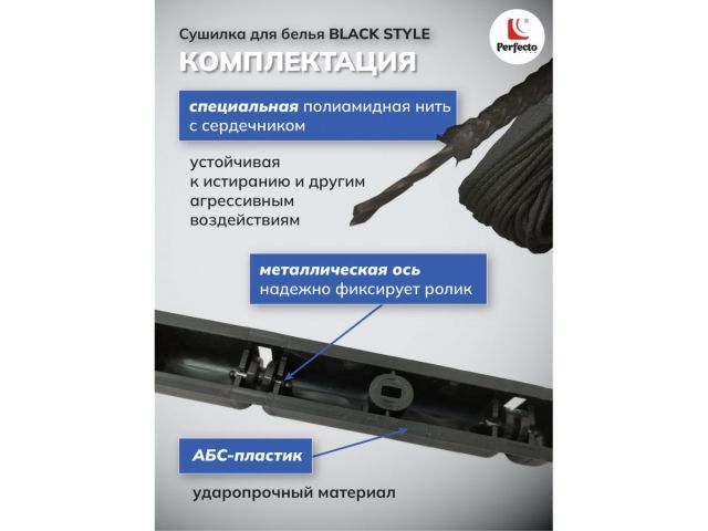 Сушилка для белья потолочная алюминиевая 1,8 м, 5 стержней, BLACK STYLE, PERFECTO LINEA