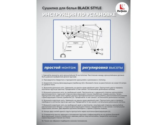 Сушилка для белья потолочная алюминиевая 1,8 м, 5 стержней, BLACK STYLE, PERFECTO LINEA