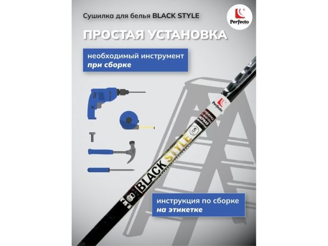 Сушилка для белья потолочная алюминиевая 1,8 м, 5 стержней, BLACK STYLE, PERFECTO LINEA