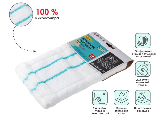 Сменная насадка для швабры из микрофибры, полоса чистоты, PERFECTO LINEA (Для сильных загрязнений)