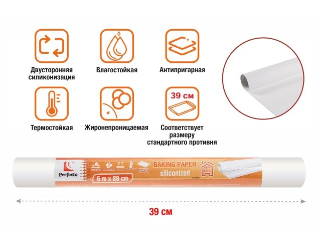 Бумага для выпечки пергаментная, силиконизированная, 5м, ширина 39 см, PERFECTO LINEA (100% качество. Размер под стандартный противень. Сили