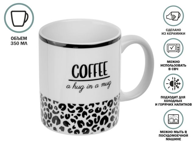 Кружка керамическая, 350 мл., COFFEE BREAK-4, PERFECTO LINEA