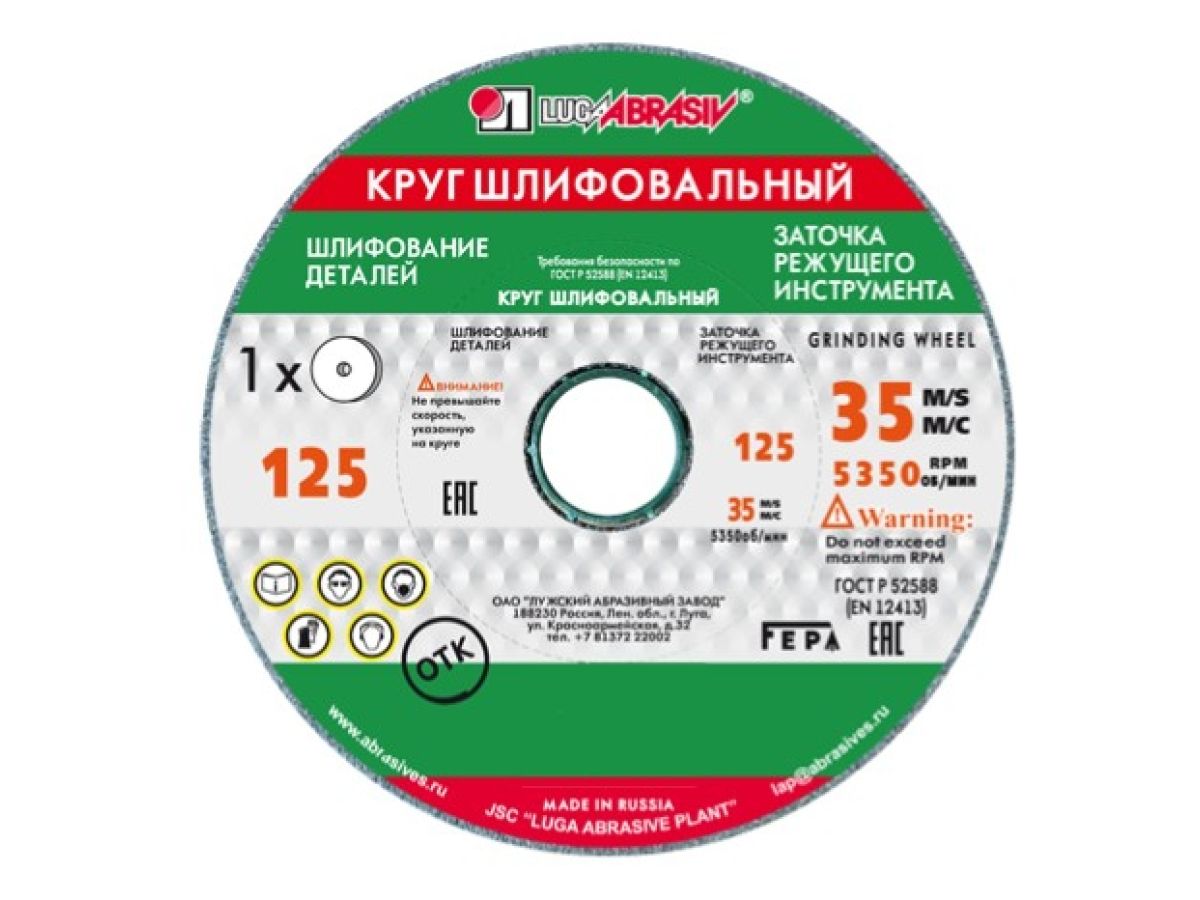 Шлифкруг ПП(1) 125х20х32 64C 60 K-L 7 V 35