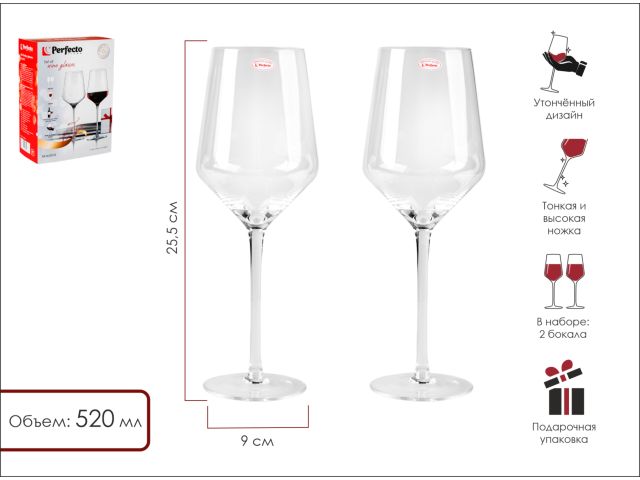 Набор бокалов для вина, 2 шт., 520 мл, серия Madrid, PERFECTO LINEA (Размер: 255х90 мм)