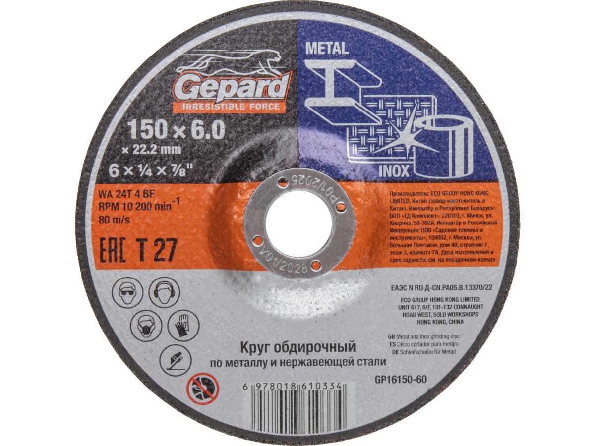 Круг обдирочный 150х6x22.2 мм для металла и нерж. стали GEPARD