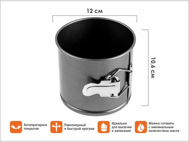Форма для выпечки кулича, разъемная, 12х10.6 см, антипригарное покрытие, STARCOOK, PERFECTO LINEA