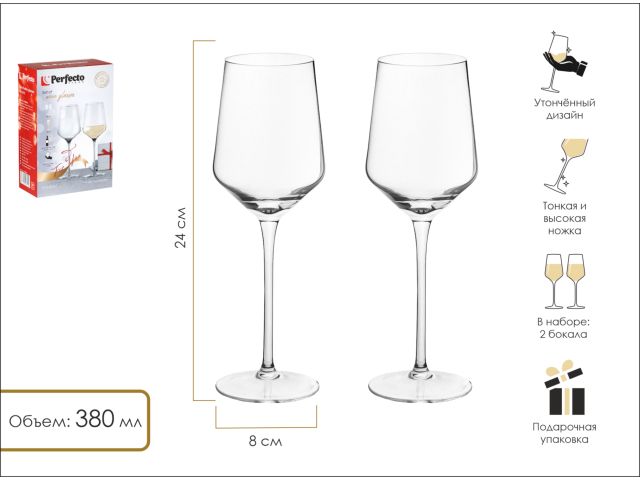 Набор бокалов для вина, 2 шт., 380 мл, серия Madrid, PERFECTO LINEA (Размер: 240х80 мм)