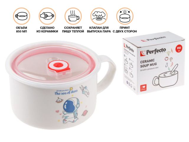 Кружка для супа с крышкой с паровыпуском, 850 мл, керамическая, COSMOS-1, PERFECTO LINEA